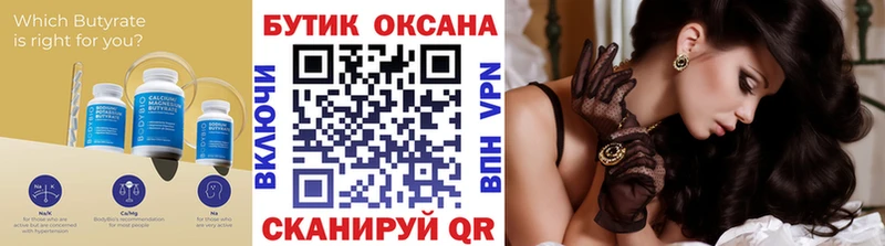 БУТИРАТ BDO  Раменское 