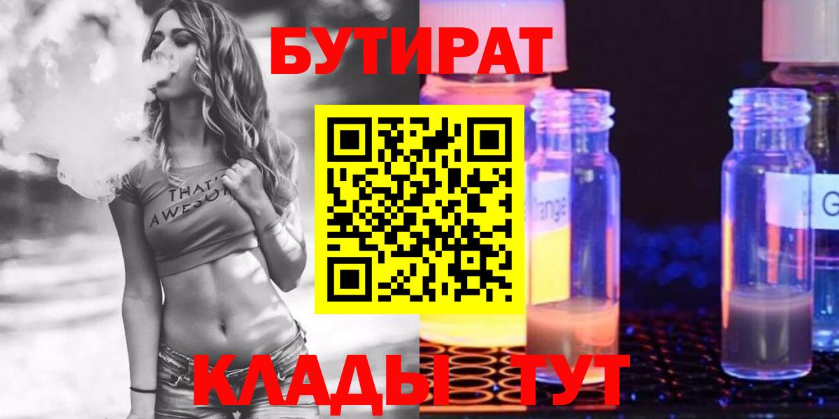 Бутират жидкий экстази  Вход с VPN  Раменское 