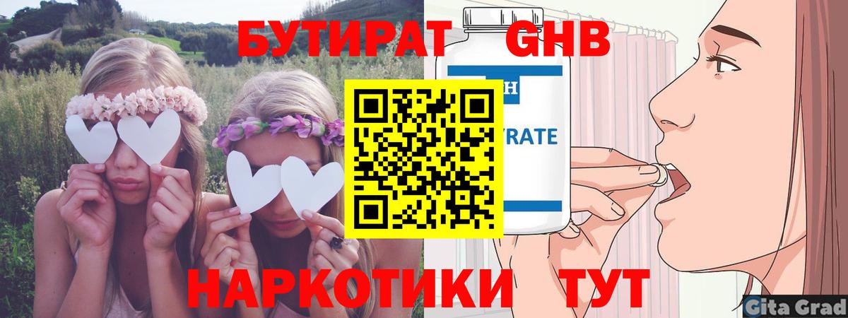 БУТИРАТ 99% Раменское