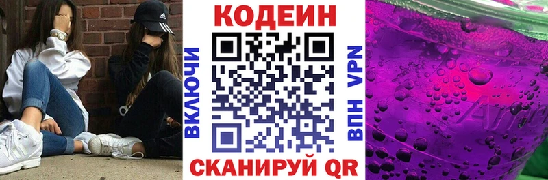 Кодеин Purple Drank мега tor Раменское купить наркоту