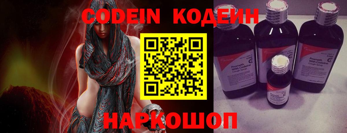 Раменское  Кодеин Purple Drank  Вход с VPN  Кодеиновый сироп Lean напиток Lean (лин) 