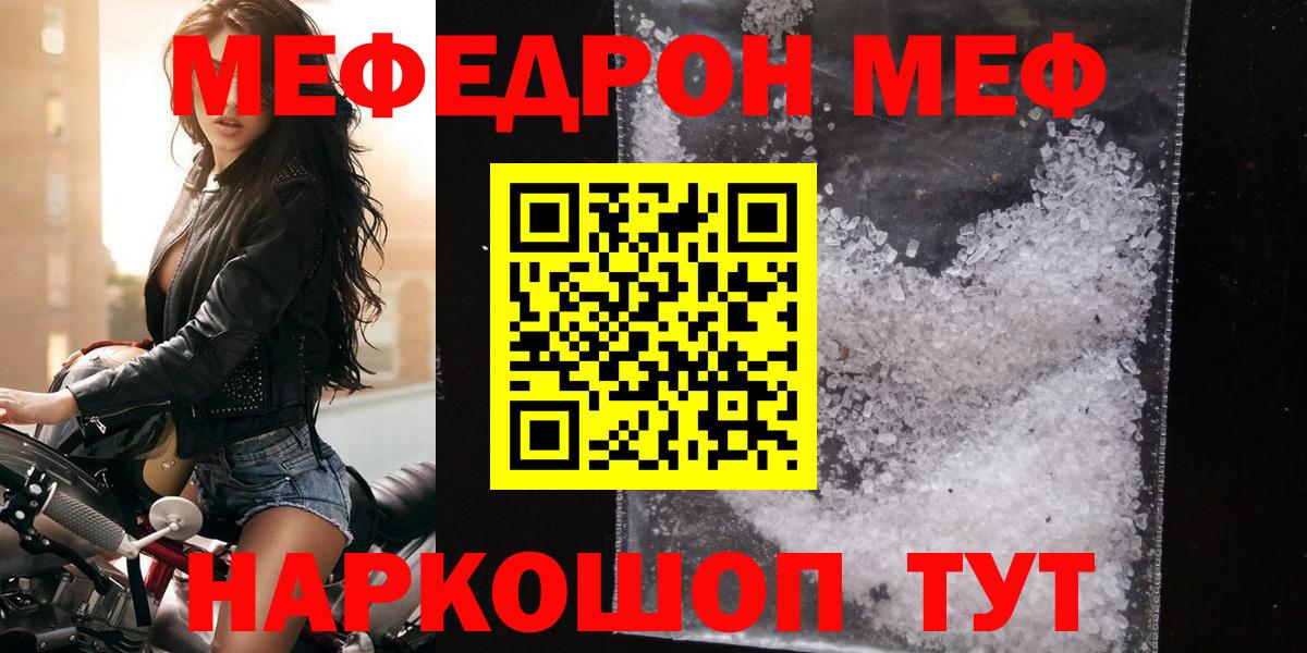 Мефедрон mephedrone  Раменское 