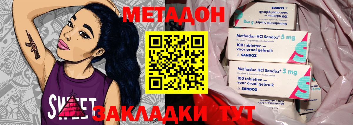 МЕТАДОН VHQ  Метадон кристалл  Раменское  Вход с VPN 