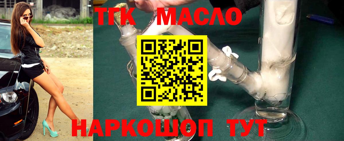 ТГК гашишное масло Раменское